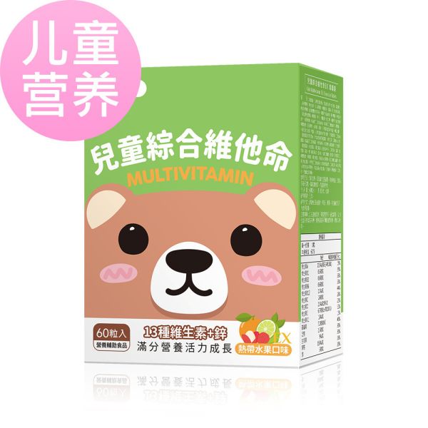 BHK's 兒童綜合維他命EX 咀嚼錠 熱帶水果口味【兒童營養】 Vitamins for Kids, Kids Supplement Recommendation, multivitamins for Children, supplement for children, improve children's immunity, comparison of Kids Multivitamin Supplement, how to deal with picky 