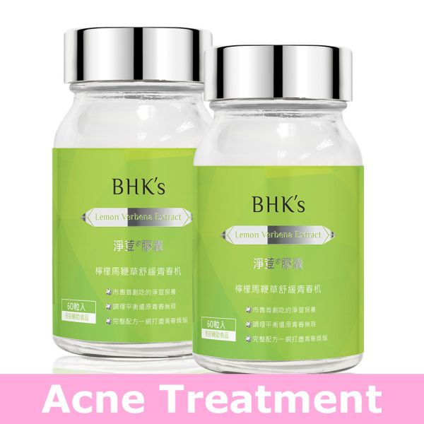 BHK's 淨荳 素食膠囊【抗痘調理】 檸檬馬鞭草,口服抗痘,淨痘,吃的抗痘推薦,BHK淨荳膠囊評價