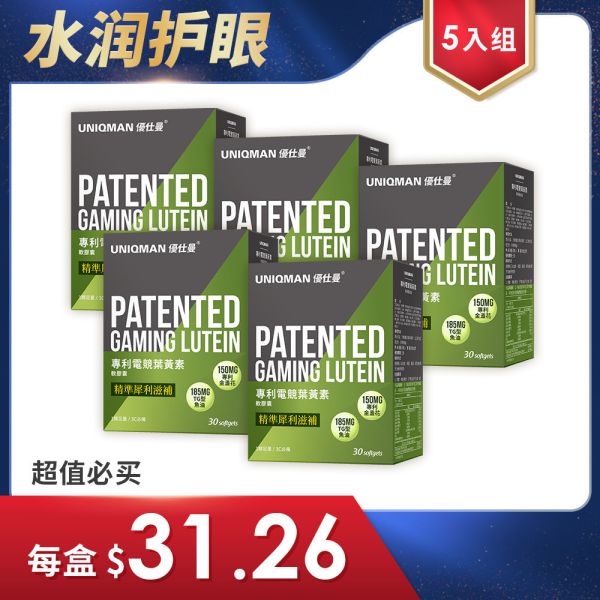 UNIQMAN Patented Gaming Lutein Softgels【Vision Health】 Lutein,help vision, XanMax, eye health, Vision supplement