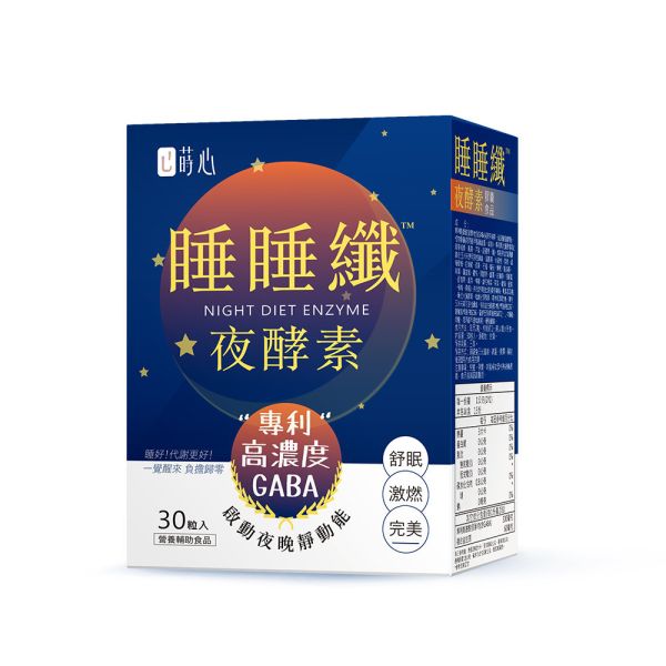 莳心 睡睡纤夜酵素 素食胶囊【助睡代谢】 