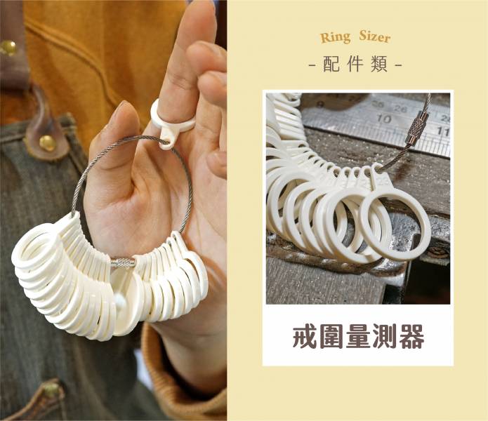 戒圍圈｜戒圍量測器(塑膠/金屬)(國際圍)(單個價) 