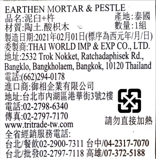 南洋風-泰國泥臼(大) 泰國石臼,泰國泥臼,搗咖哩,涼拌青木瓜